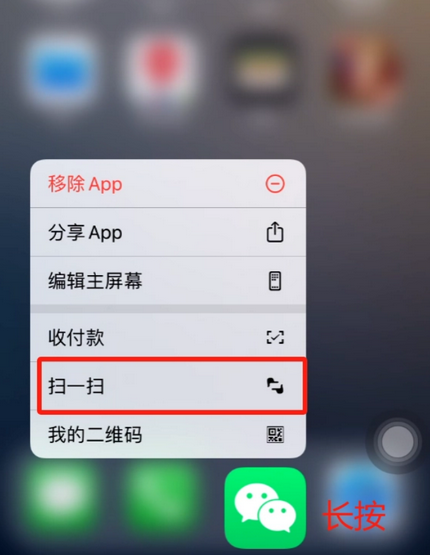 依兰苹果手机维修分享iPhone 15如何快速打开扫一扫 