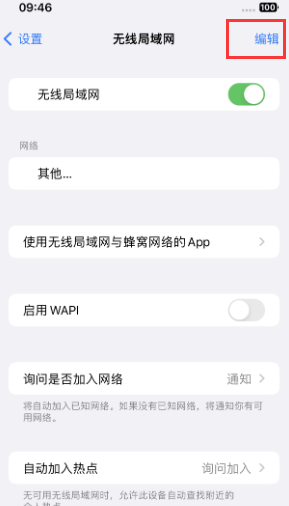 依兰苹果Wifi维修分享iPhone怎么关闭公共网络WiFi自动连接 