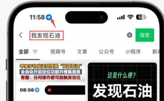 依兰苹果客服中心分享iPhone 输入“发现石油”触发定位