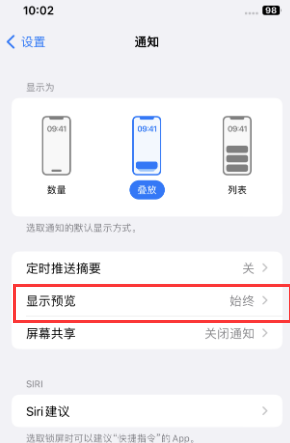 依兰苹果售后维修中心分享iPhone手机收不到通知怎么办 