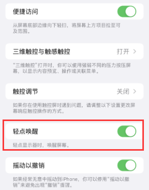 依兰苹果授权维修站分享iPhone轻点无法唤醒怎么办 