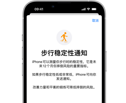 依兰iPhone手机维修如何在iPhone开启'步行稳定性通知' 