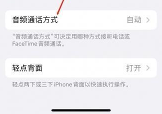 依兰苹果蓝牙维修店分享iPhone设置蓝牙设备接听电话方法