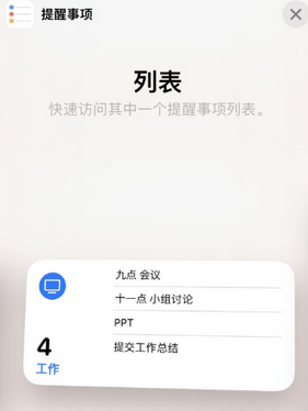 依兰苹果14维修店分享iPhone14如何设置主屏幕显示多个不同类型提醒事项