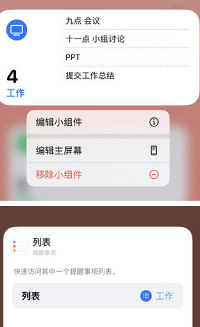 依兰苹果14维修店分享iPhone14如何设置主屏幕显示多个不同类型提醒事项