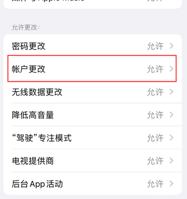 依兰appleID维修服务iPhone设置中Apple ID显示为灰色无法使用