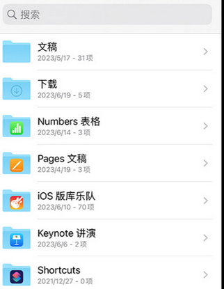 依兰apple维修中心分享iPhone文件应用中存储和找到下载文件