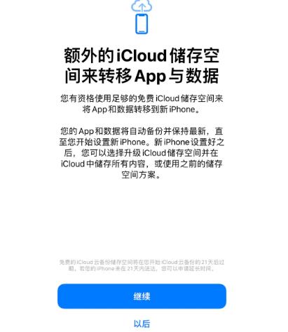 依兰苹果14维修网点分享iPhone14如何增加iCloud临时免费空间