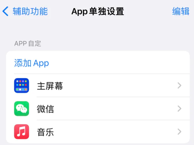 依兰苹果14服务点分享iPhone14如何单独设置App 