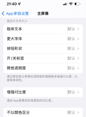 依兰苹果14服务点分享iPhone14如何单独设置App