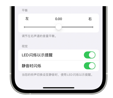 依兰苹果14维修分享iPhone14静音时如何设置LED闪烁提示 