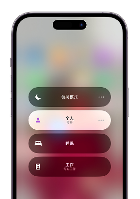 依兰苹果14维修中心分享在iPhone14上定制个人专注模式 