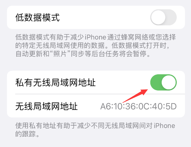 依兰苹果wifi维修店分享iPhone私有无线局域网地址开启方法 