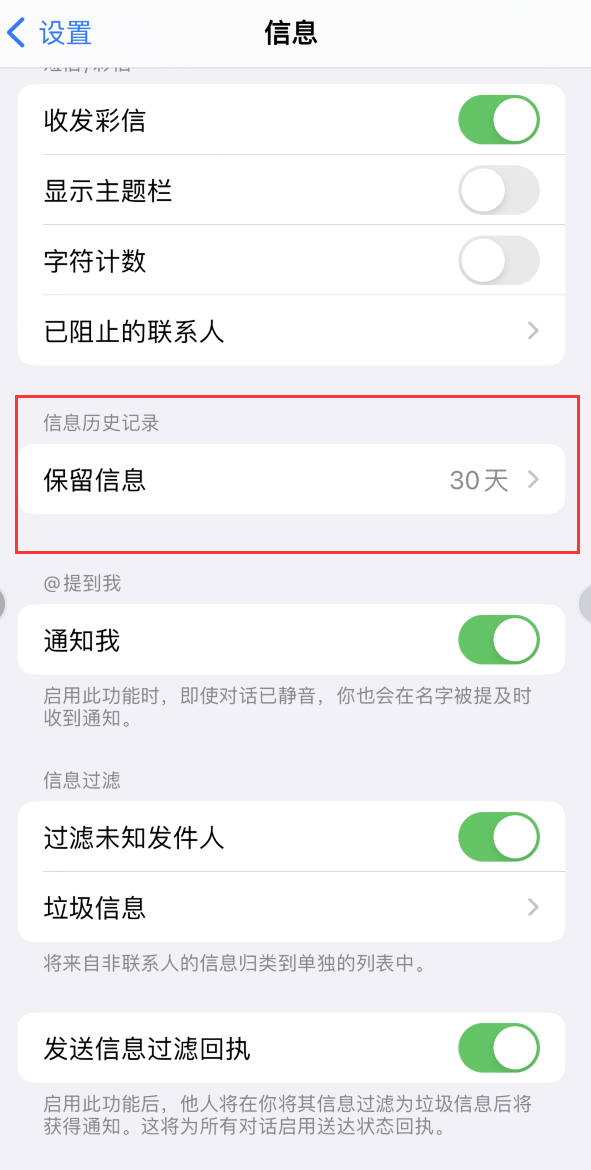 依兰Apple维修如何消除iOS16信息应用出现红色小圆点提示 