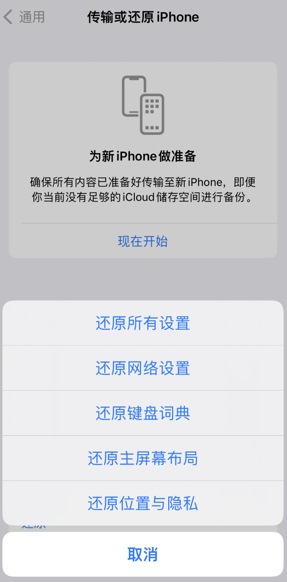 依兰苹果维修在哪的分享iPhone还原功能可以还原哪些设置或内容 