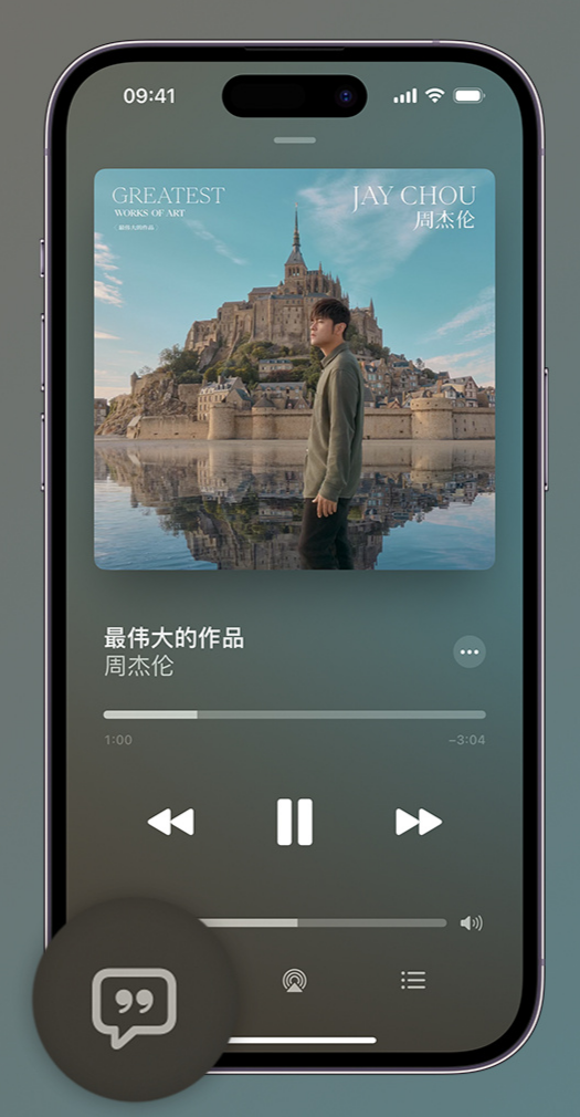 依兰iphone维修分享如何在iPhone上使用Apple Music全新唱歌功能 