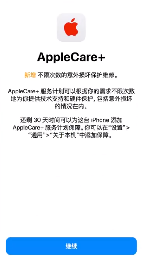 依兰苹果手机维修分享:如何在iPhone上购买AppleCare+服务计划? 