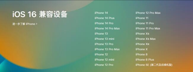 依兰苹果手机维修分享:iOS 16.4 Beta 3支持哪些机型升级？ 