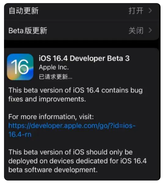 依兰苹果手机维修分享：iOS16.4Beta3更新了什么内容？ 