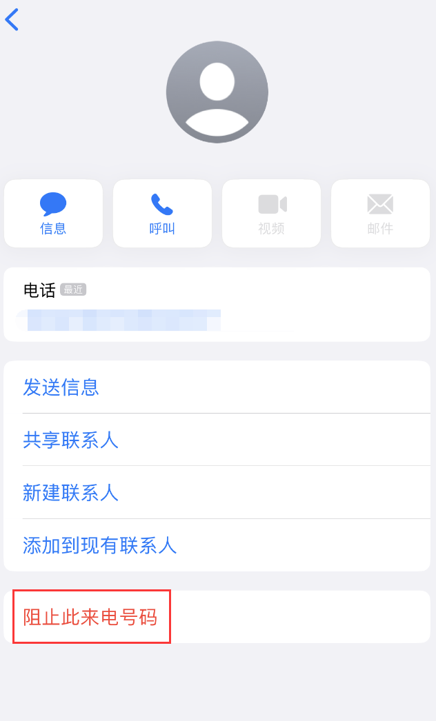 依兰苹果手机维修分享：iPhone 拒收陌生人 iMessage 信息的方法 