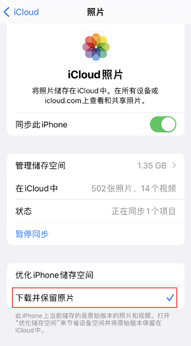 依兰苹果手机维修分享iPhone 无法加载高质量照片怎么办 