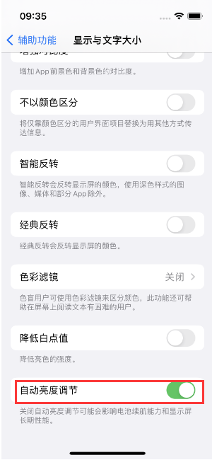 依兰苹果15维修店分享iPhone 15 Pro系列屏幕亮度 