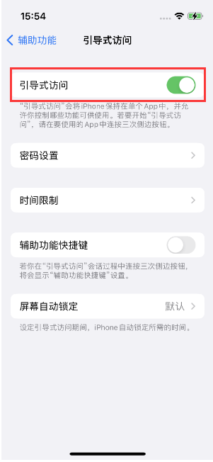 依兰苹果14维修店分享iPhone 14引导式访问按三下没反应怎么办 