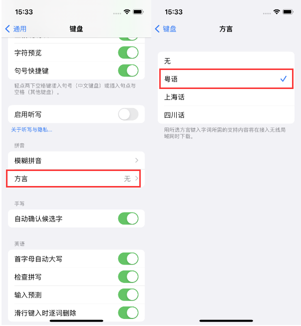 依兰苹果14服务点分享iPhone 14plus设置键盘粤语方言的方法 