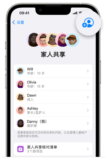 依兰苹果维修网点分享iOS 16 小技巧：通过“家人共享”为孩子创建 Apple ID 