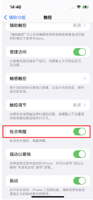 依兰苹果14维修店分享iPhone 14双击屏幕不亮怎么办 