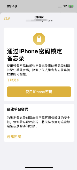 依兰苹果14维修店分享iPhone 14备忘录加密方法教程 