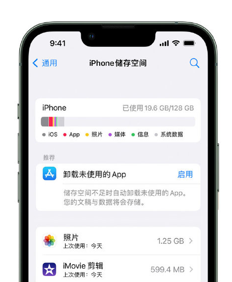 依兰苹果14维修店分享管理 iPhone 14 机型储存空间的方法 