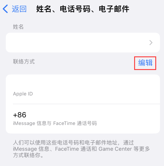 依兰苹果手机维修点分享iPhone 上更新 Apple ID的方法 