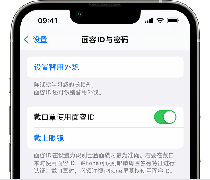 依兰苹果14维修店分享佩戴口罩时通过面容 ID 解锁 iPhone 14的方法 