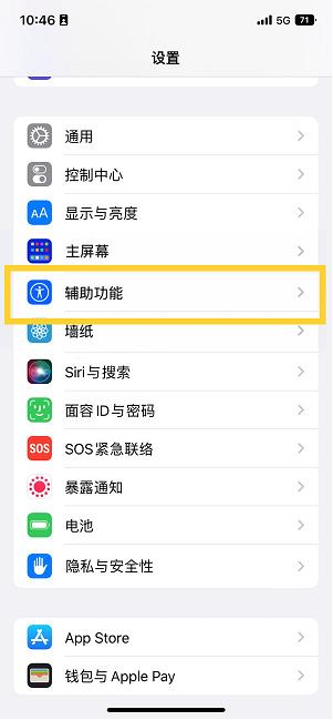 依兰苹果14维修分享iPhone 14设置单手模式方法教程 