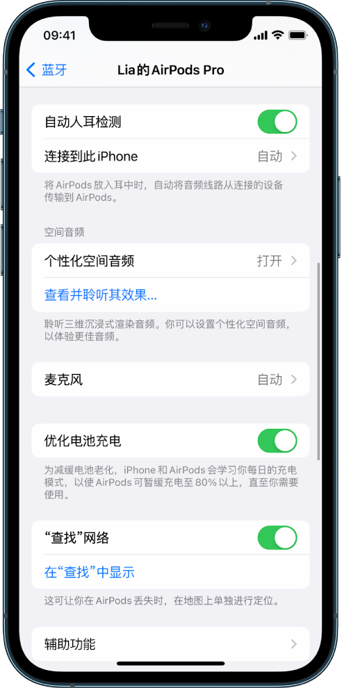 依兰苹果手机维修分享如何通过 iPhone “查找”功能定位 AirPods 