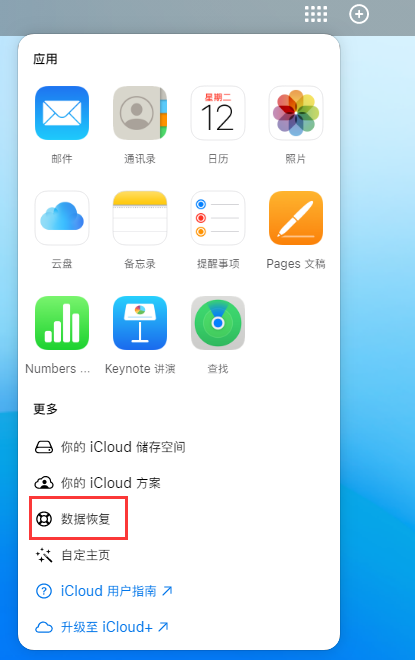 依兰苹果手机维修分享iPhone 小技巧：通过苹果 iCloud 官网恢复已删除的文件 