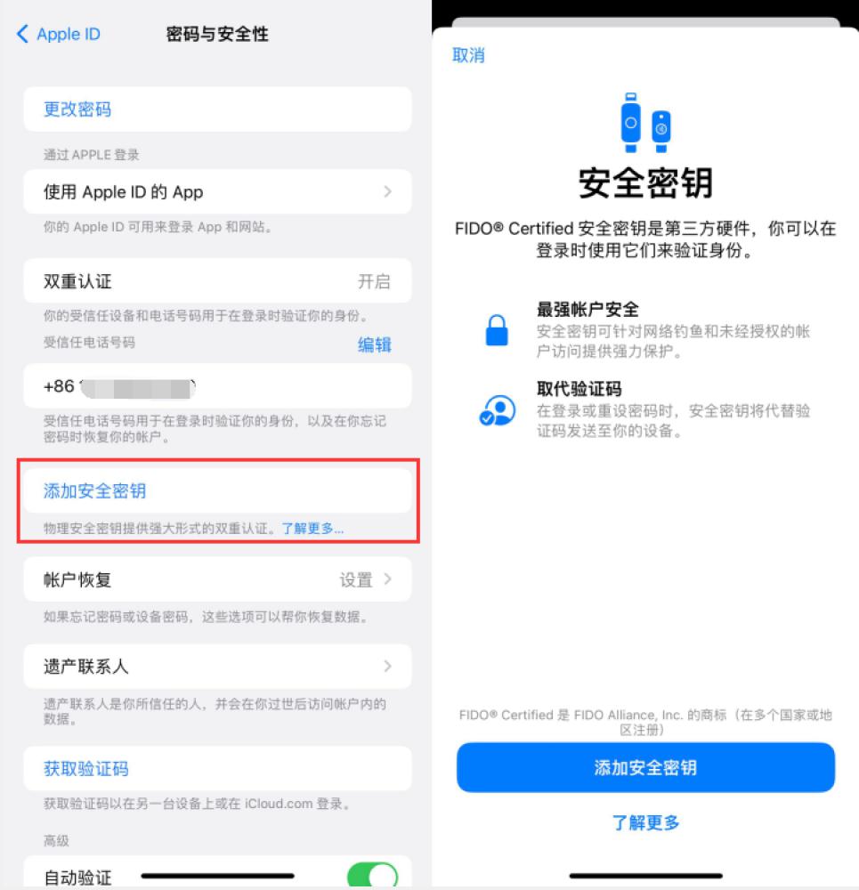 依兰苹果服务网点分享物理安全密钥有什么用？iOS 16.3新增支持物理安全密钥会更安全吗？ 