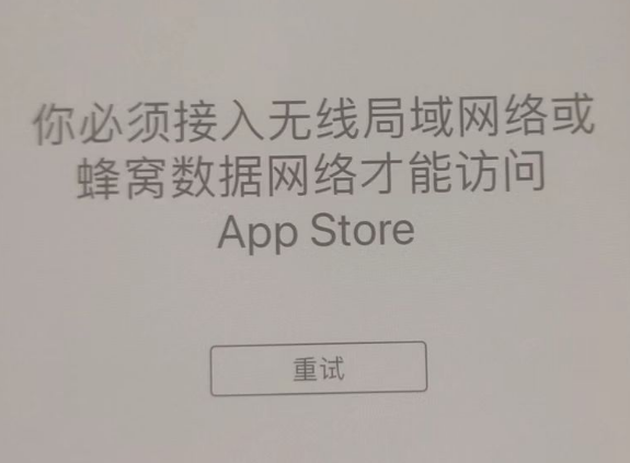 依兰苹果服务网点分享无法在 iPhone 上打开 App Store 怎么办 