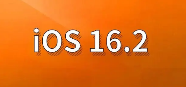 依兰苹果手机维修分享哪些机型建议升级到iOS 16.2版本 