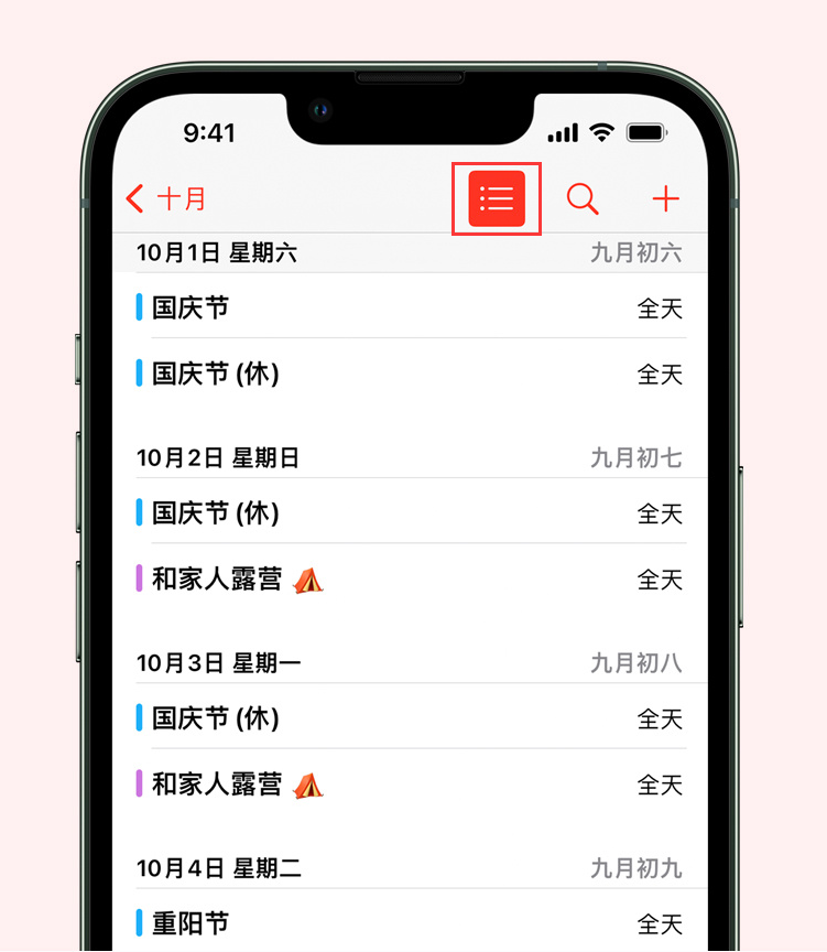 依兰苹果手机维修分享如何在 iPhone 日历中查看节假日和调休时间 