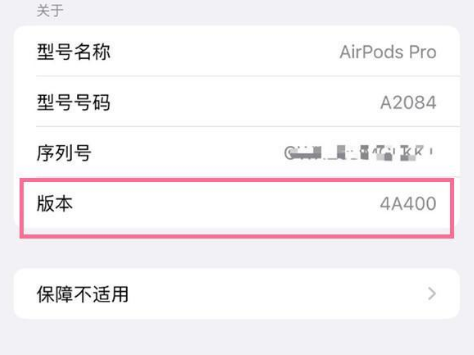 依兰苹果手机维修分享AirPods pro固件安装方法 