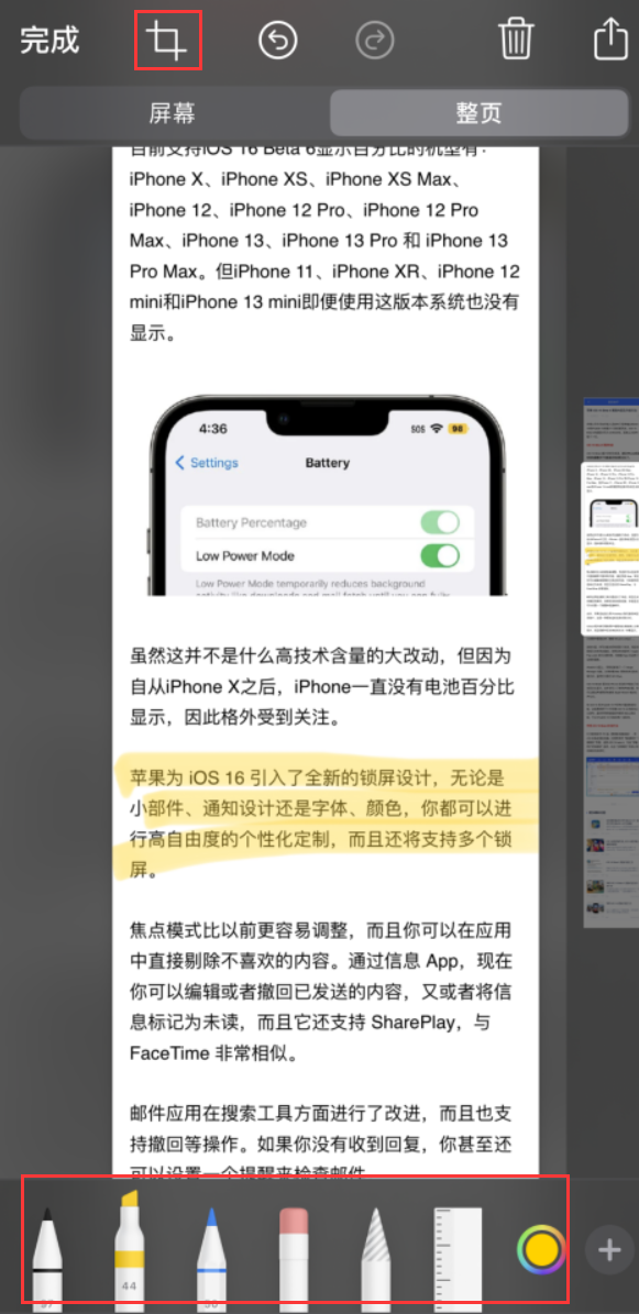 依兰苹果手机维修分享小技巧：在 iPhone 上给截屏图片做标记 