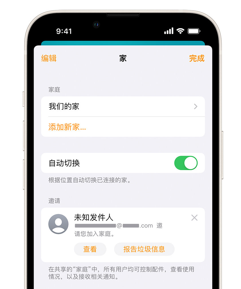 依兰苹果手机维修分享iPhone 小技巧：在“家庭”应用中删除和举报垃圾邀请 