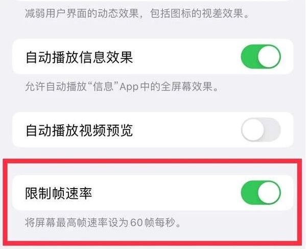 依兰苹果13维修分享iPhone13 Pro高刷是否可以手动控制 