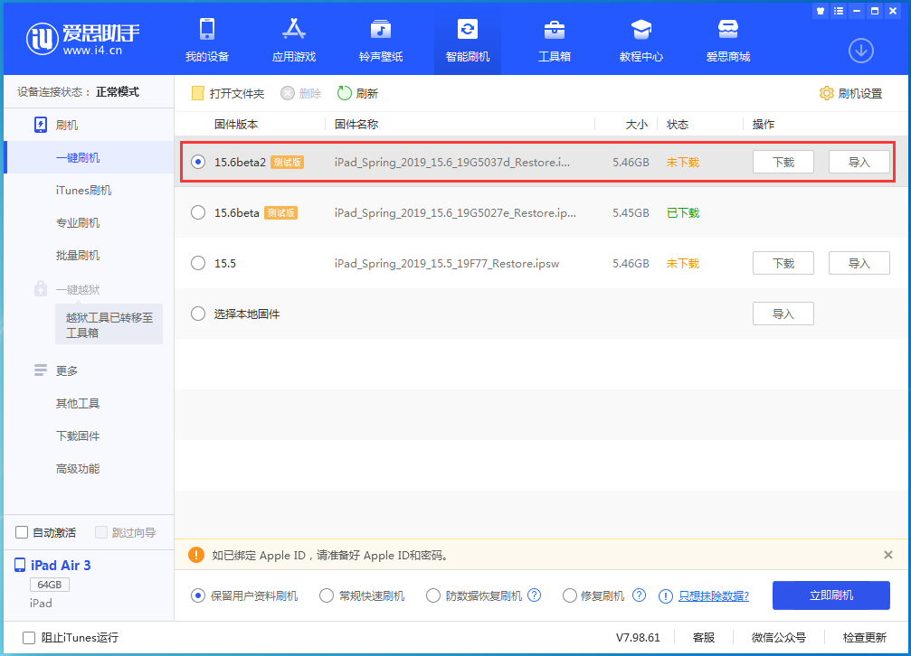 依兰苹果手机维修分享iOS15.6 Beta 2更新内容及升级方法 