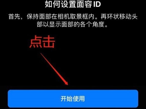 依兰苹果13维修分享iPhone 13可以录入几个面容ID 