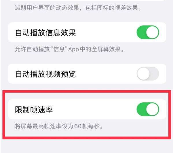 依兰苹果13维修分享iPhone13 Pro高刷设置方法 