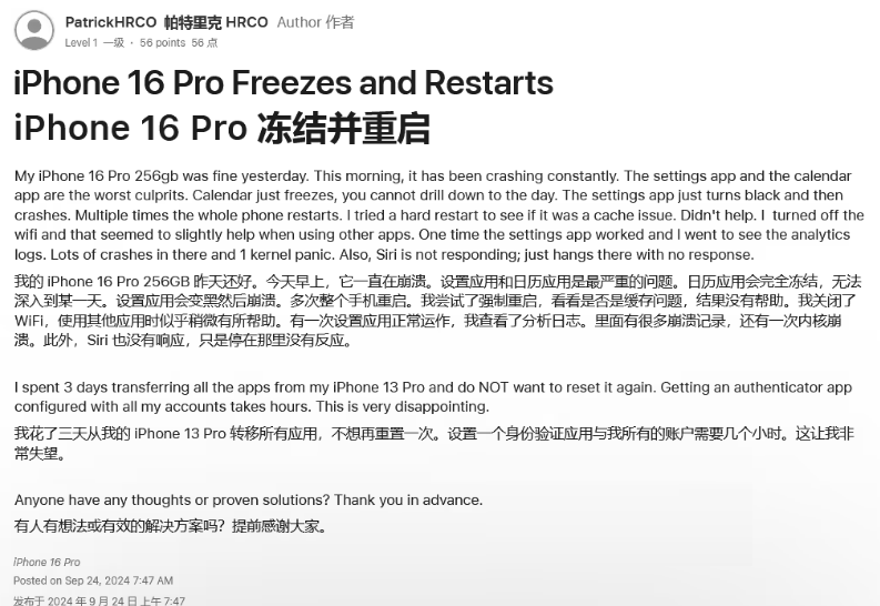 依兰苹果16维修分享iPhone 16 Pro / Max 用户遇随机卡死 / 重启问题 