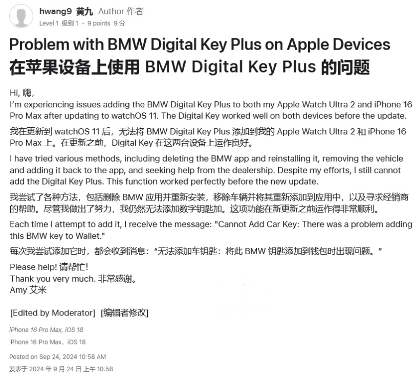 依兰苹果手机维修分享iOS 18 后共享车钥匙存在问题 